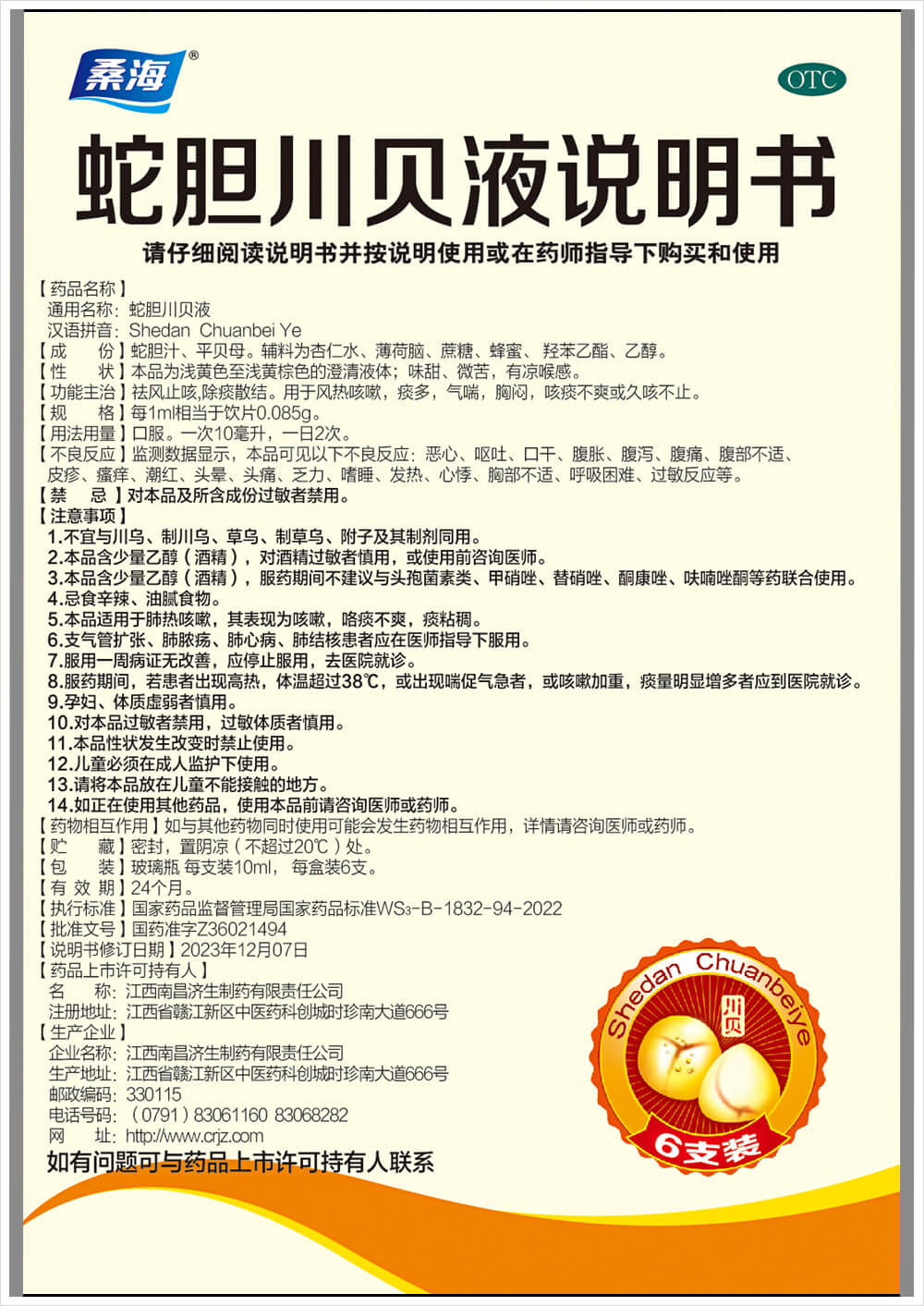 蛇膽川貝液6支說明書-01.jpg